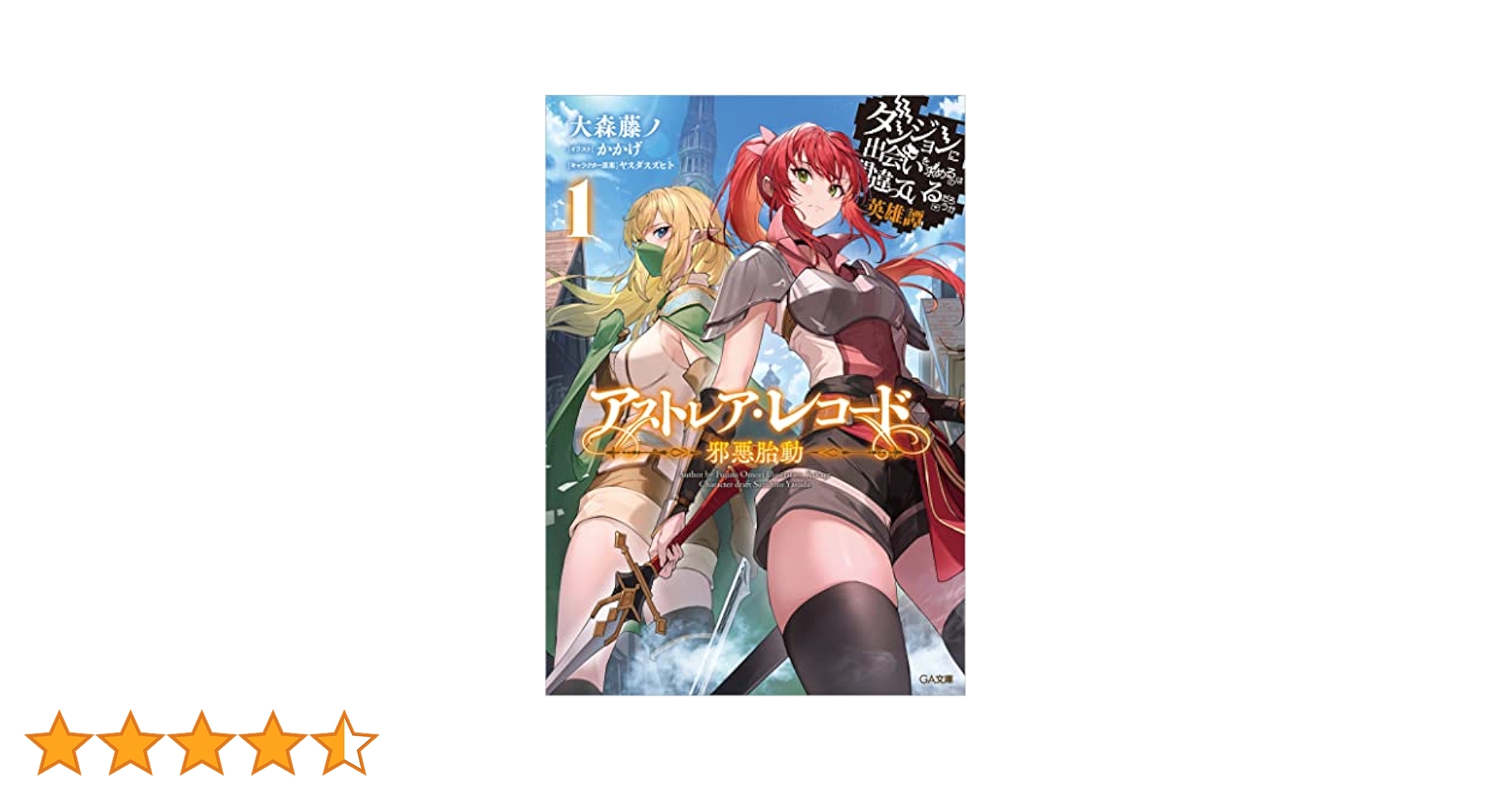 アストレア・レコード1巻～3巻 特典のみ ダンまち」シリーズ『アストレア・レコード』3巻発売！限定